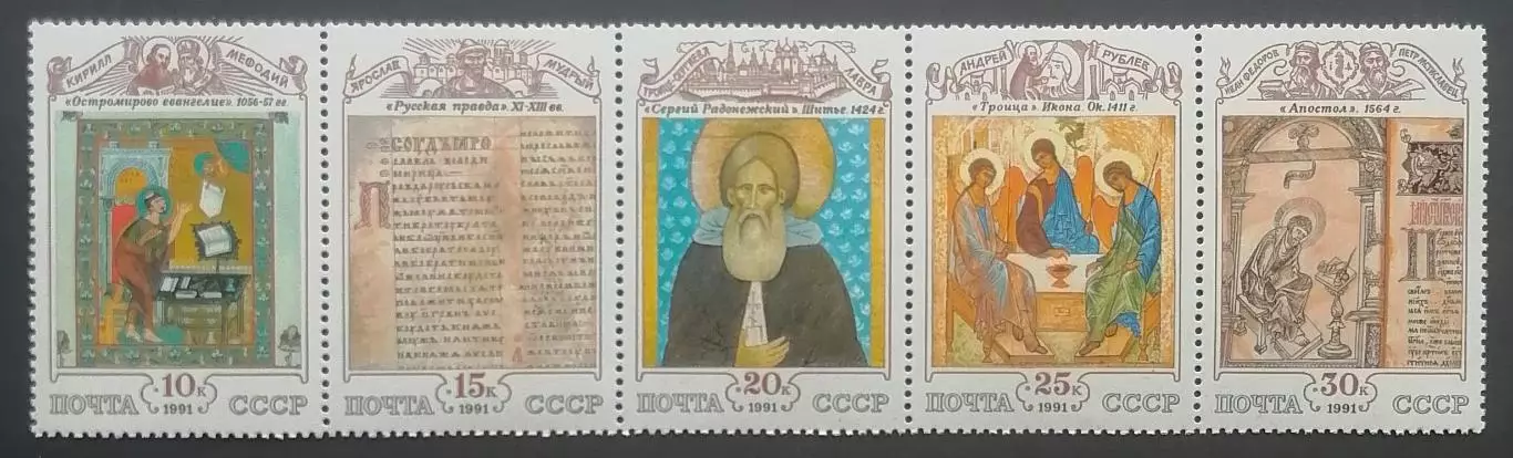 СССР 1991. Культура русского средневековья. Сцепка 5 марок.