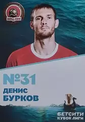 Автограф - карта. Денис Бурков. МФК КПРФ Москва.