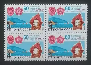 СССР 1985. 60-летие Всесоюзного пионерского лагеря Артек. Квартблок.