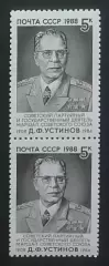 СССР 1988. 80-летие со дня рождения Д.Ф.Устинова. Пара.