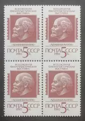 СССР 1990. Всесоюзная филателистическая выставка Лениниана 90. Квартблок.
