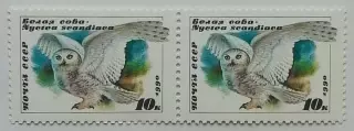 СССР 1990. Совы. Белая сова. Пара. 1