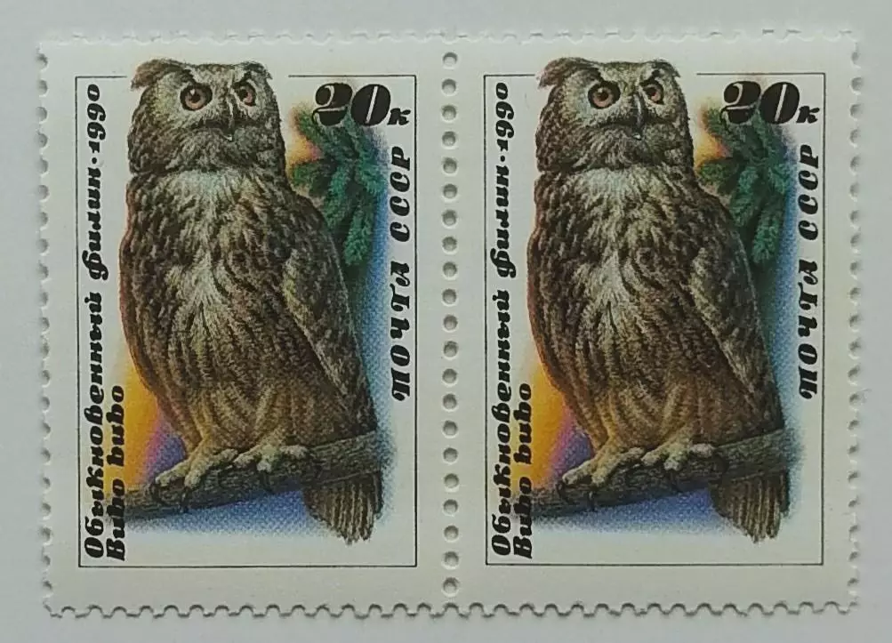 СССР 1990. Совы. Филин обыкновенный. Пара. 1