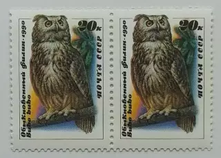 СССР 1990. Совы. Филин обыкновенный. Пара. 1