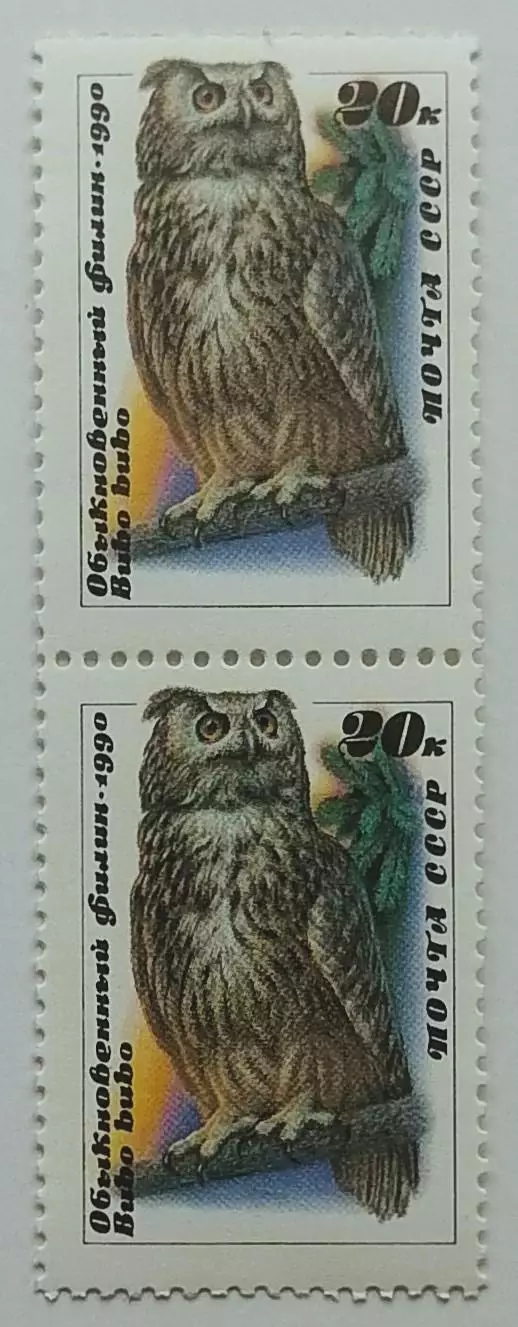 СССР 1990. Совы. Филин обыкновенный. Пара. 2