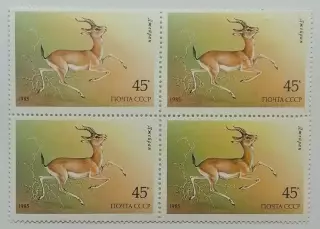 СССР 1985. Животные Красной книги СССР. Джейран. Квартблок.