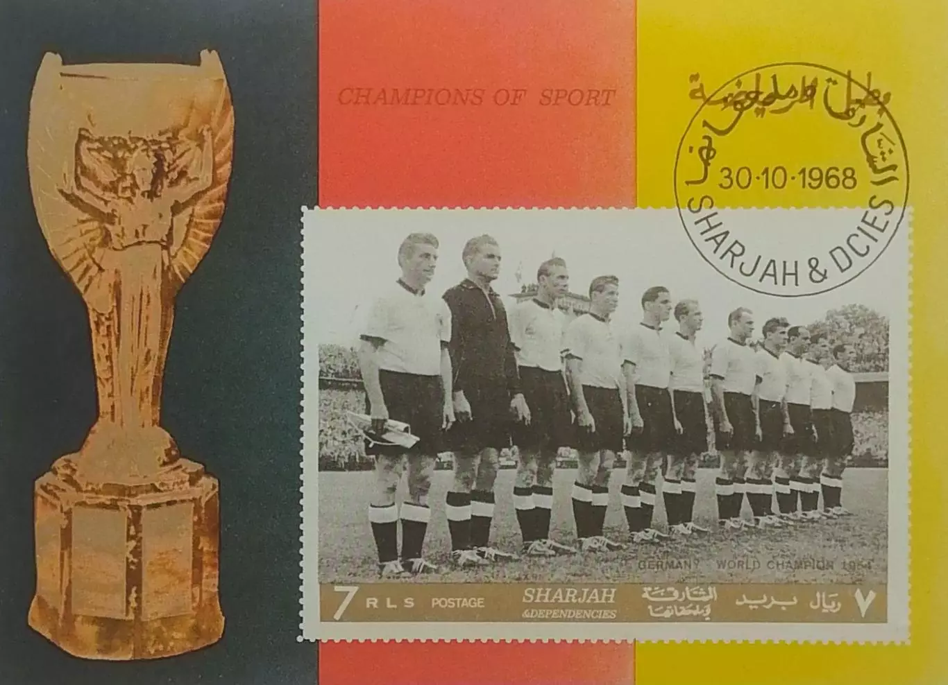 Блок б/з. Шарджа 1968. Сборная Германия (ФРГ) - чемпионы мира по футболу 1954.