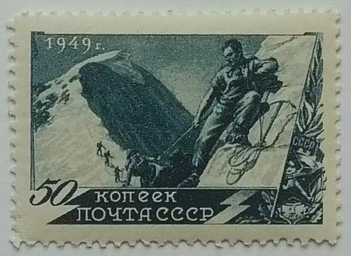 СССР 1949. Спорт в СССР. Альпинизм.