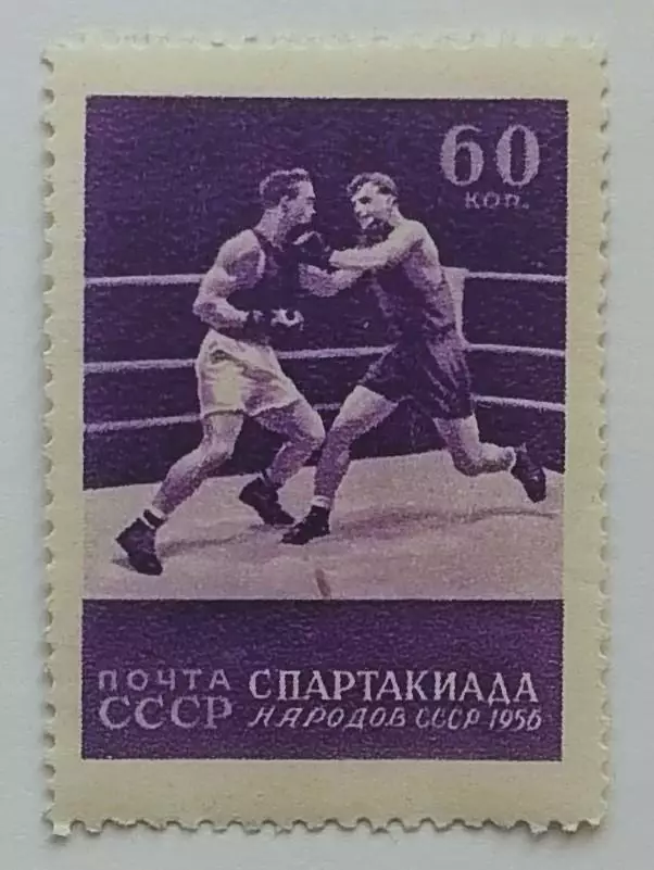 СССР 1956. Спартакиада народов СССР. Бокс.