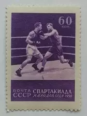 СССР 1956. Спартакиада народов СССР. Бокс.