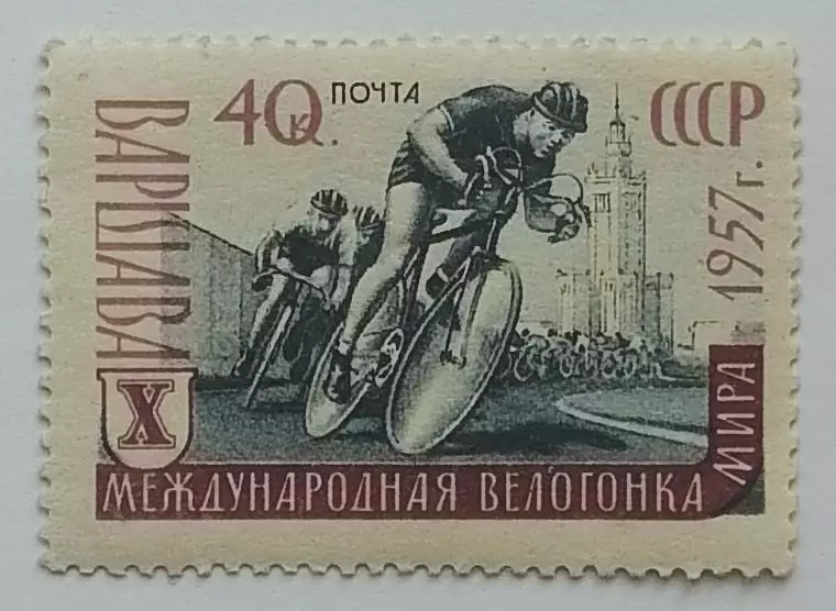 СССР 1957. X международная велогонка Прага — Берлин — Варшава.