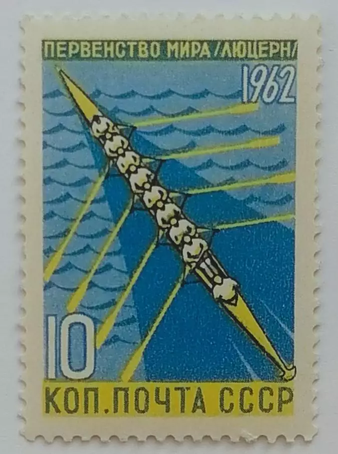 СССР 1962. Первенство мира. Гребля.