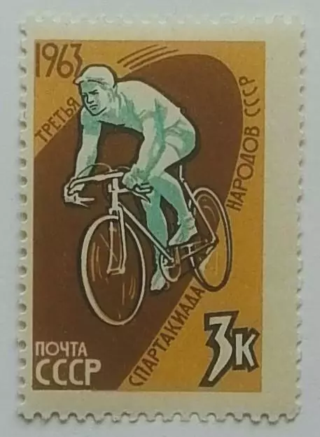 СССР 1963. III Спартакиада народов CССР. Велосипедный спорт.
