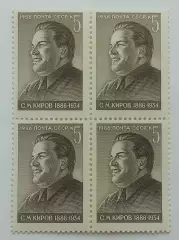 СССР 1986. 100-летие со дня рождения С.М.Кирова. Квартблок.
