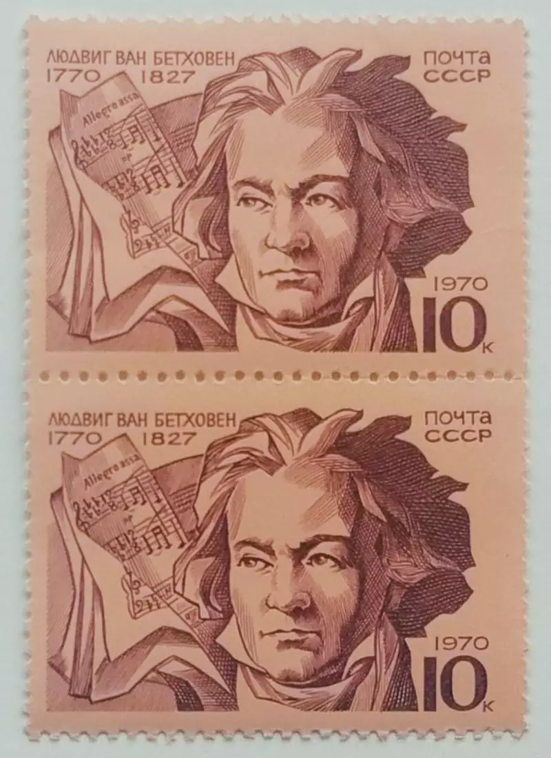 СССР 1970. 200-летие со дня рождения Людвига ван Бетховена. Пара.