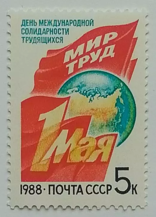 СССП 1988. 1 Мая.