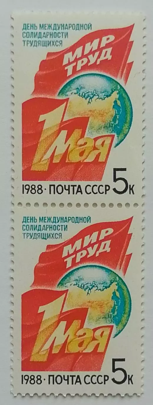 СССП 1988. 1 Мая. Пара.