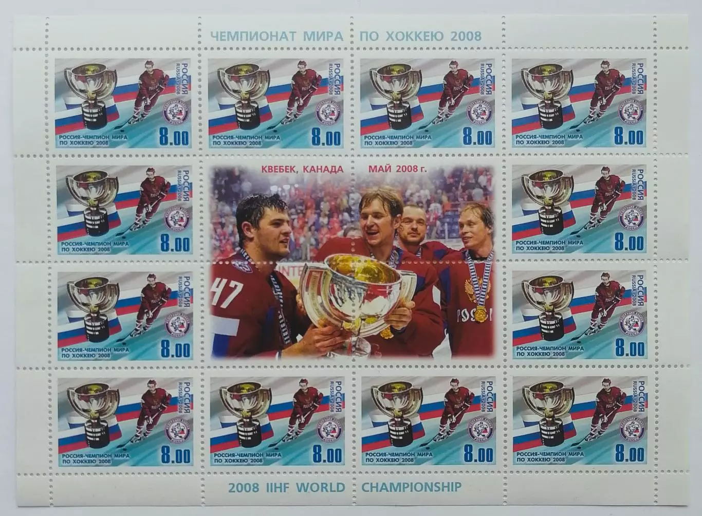 Малый лист. Россия 2008. Россия - чемпион мира по хоккею с шайбой. Канада 2008.