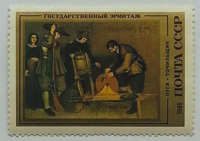 СССР 1985. Шедевры Государственного Эрмитажа. А.Пуга. Точильщик.
