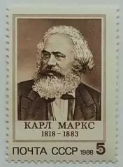 СССР 1988. 170-летие со дня Карла Маркса.