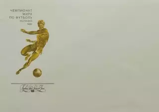 Конверт. Чемпионат мира по футболу. Испания 1982.