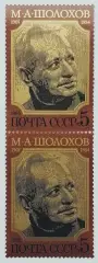 СССР 1985. 80-летие со дня рождения М.А.Шолохова. Портрет М.Шолохова. Пара. 2