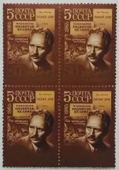 СССР 1985. 80-летие со дня рождения М.А.Шолохова. Квартблок.