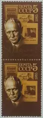 СССР 1985. 80-летие со дня рождения М.А.Шолохова. Пара 2