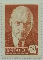 СССР 1976. 12 стандартный выпуск марок. Портрет В.И.Ленина.