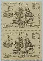 СССР 1987. История отечественной почты. Пакетбот и струг. XVI-XVIII вв. Пара. 2