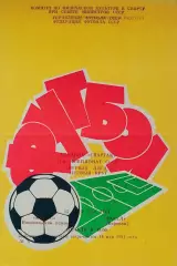 Колос Никополь - Факел Воронеж - 15.05.1981.