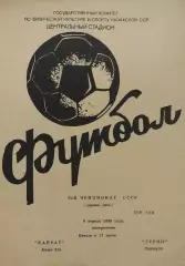 Кайрат Алма-Ата - Гурия Ланчхути - 09.04.1989.