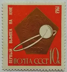 СССР 1963. Первые в космосе! Первый вымпел на Луне.