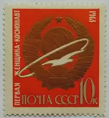 СССР 1963. Первые в космосе! Чайка на космической орбите.