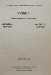 Кузбасс Кемерово - Кайрат Алма-Ата - 26.05.1990. (КЛФ).