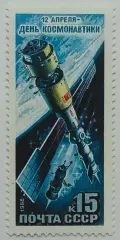 СССР 1988. День космонавтики.