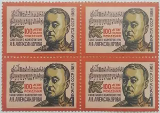 СССР 1983. 100-летие со дня рождения А.В.Александрова. Квартблок.