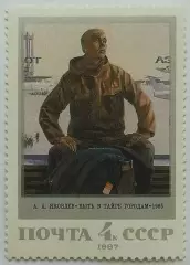 СССР 1987. Советская живопись. А.Яковлев. Быть в тайге городам.