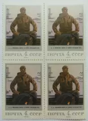 СССР 1987. Советская живопись. А.Яковлев. Быть в тайге городам. Квартблок.