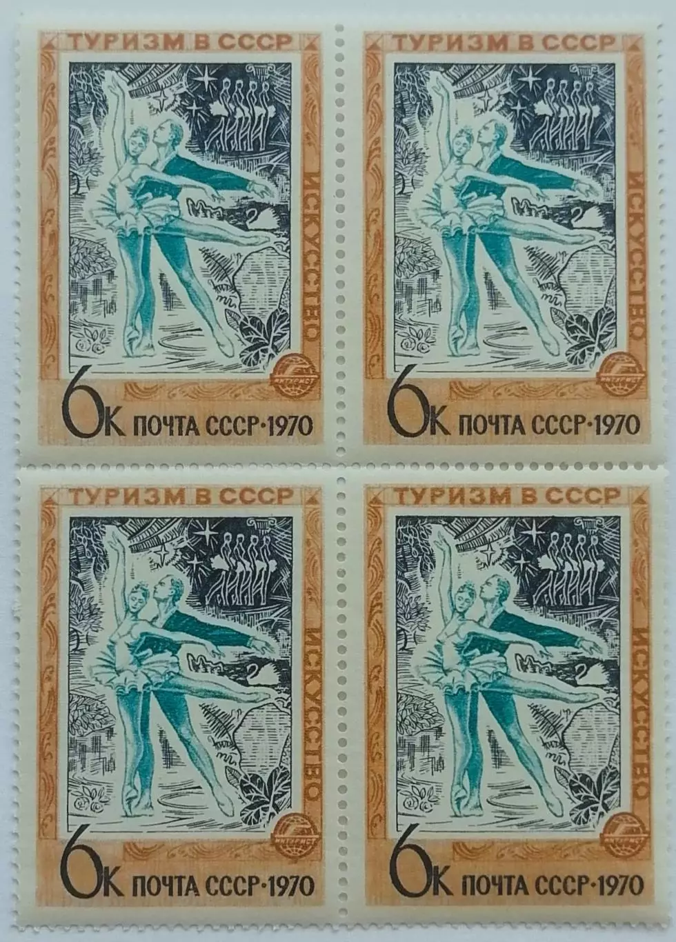 СССР 1970. Туризм в СССР. Балет Лебединое озеро. Квартблок.