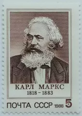 СССР 1988. 170-летие со дня Карла Маркса.
