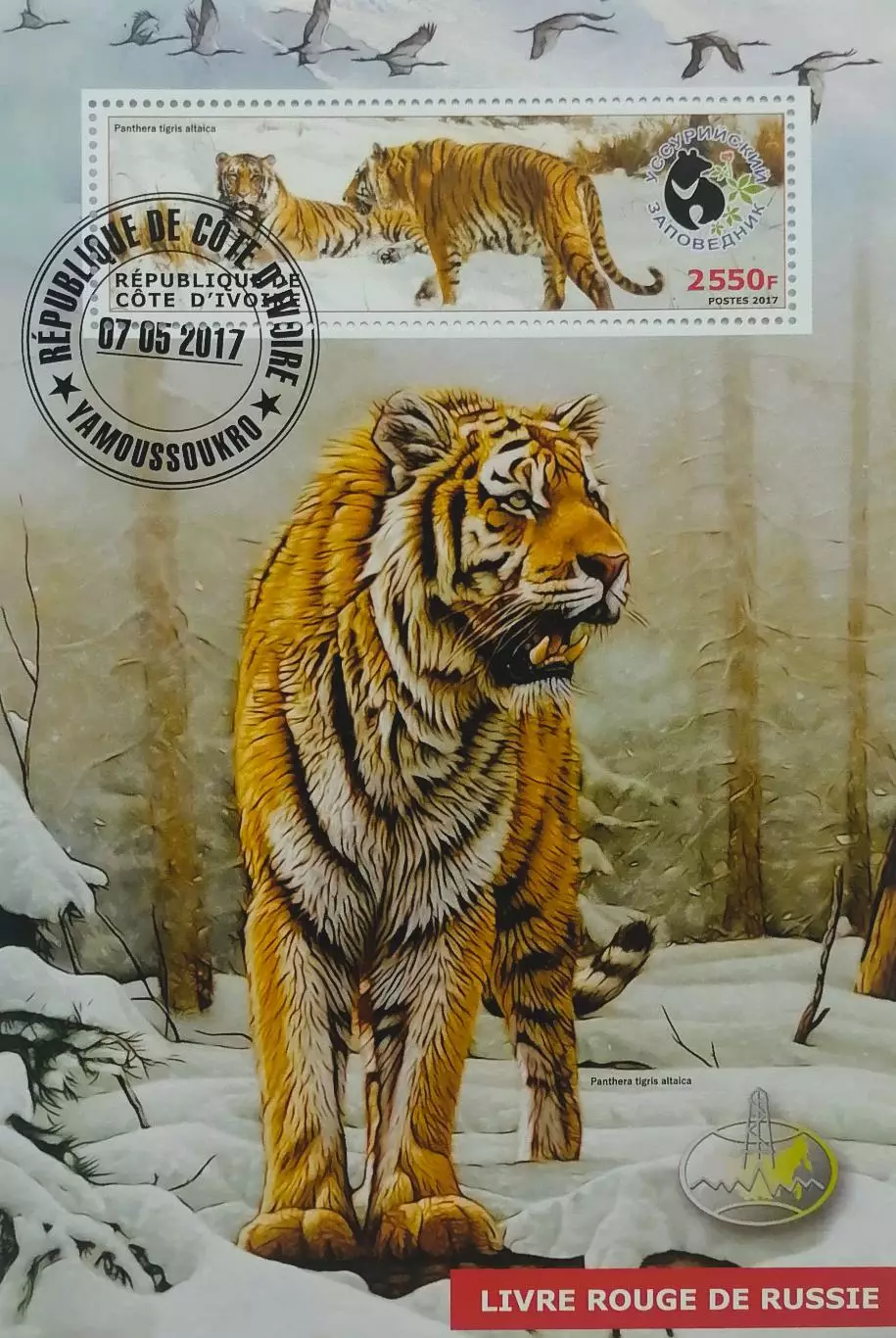 Блок. Кот-д’Ивуар 2017. Фауна. Амурский тигр.