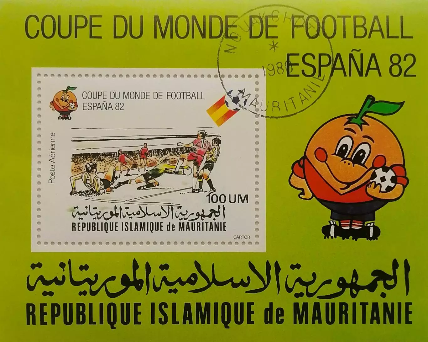 Блок. Мавритания 1980. Чемпионат мира по футболу. Испания 1982.