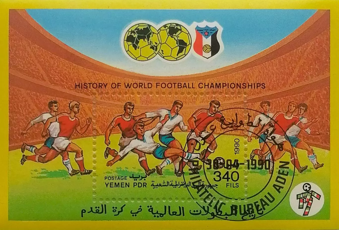 Блок. Йемен 1990. Чемпионат мира по футболу. Италия 1990.