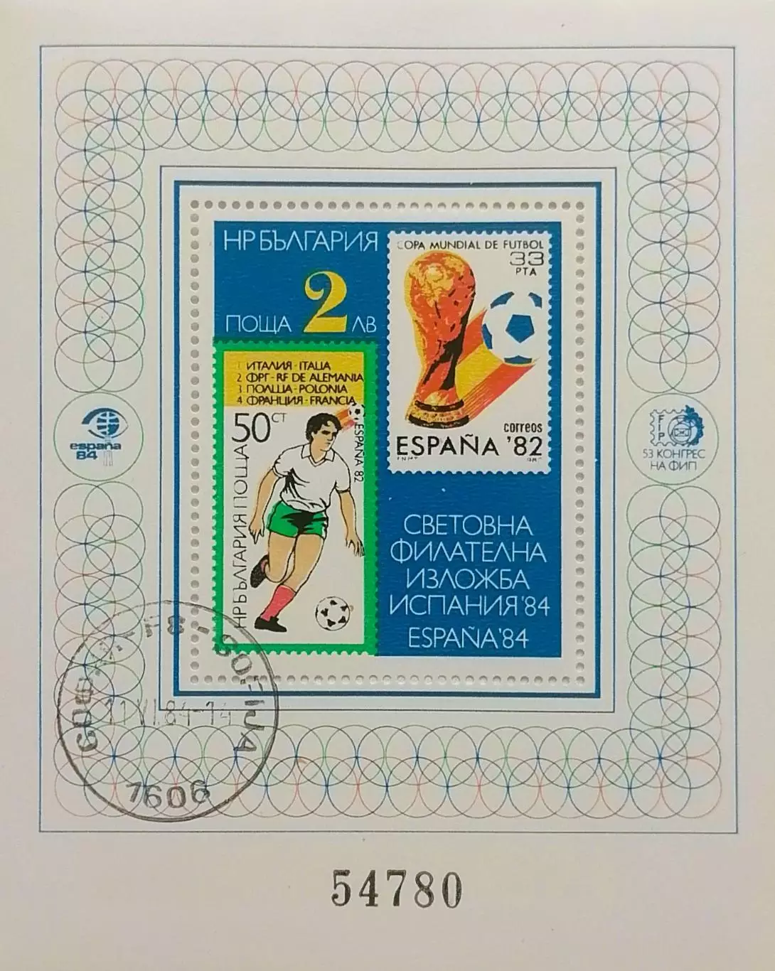 Блок. Болгария 1984. Футбол.