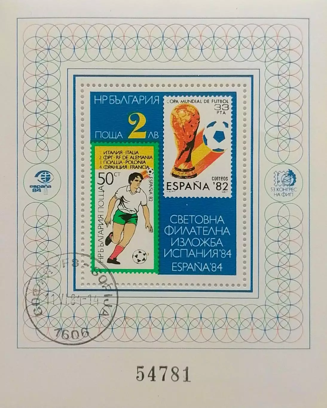 Блок. Болгария 1984. Футбол.