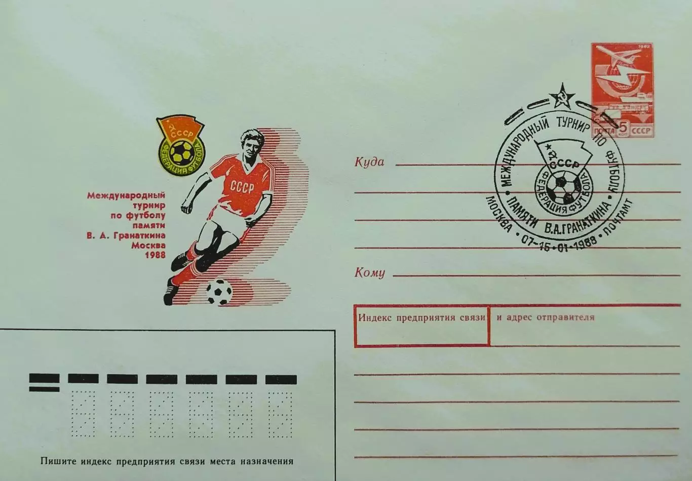 КПД. Международный турнир по футболу памяти В.Гранаткина. Москва 07-16.01.1988.