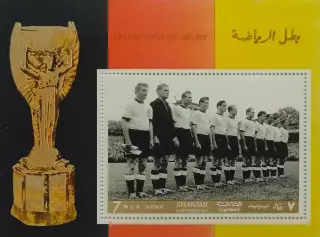 Блок. Шарджа 1968. Сборная ФРГ (Германия) - чемпионы мира 1954 по футболу.