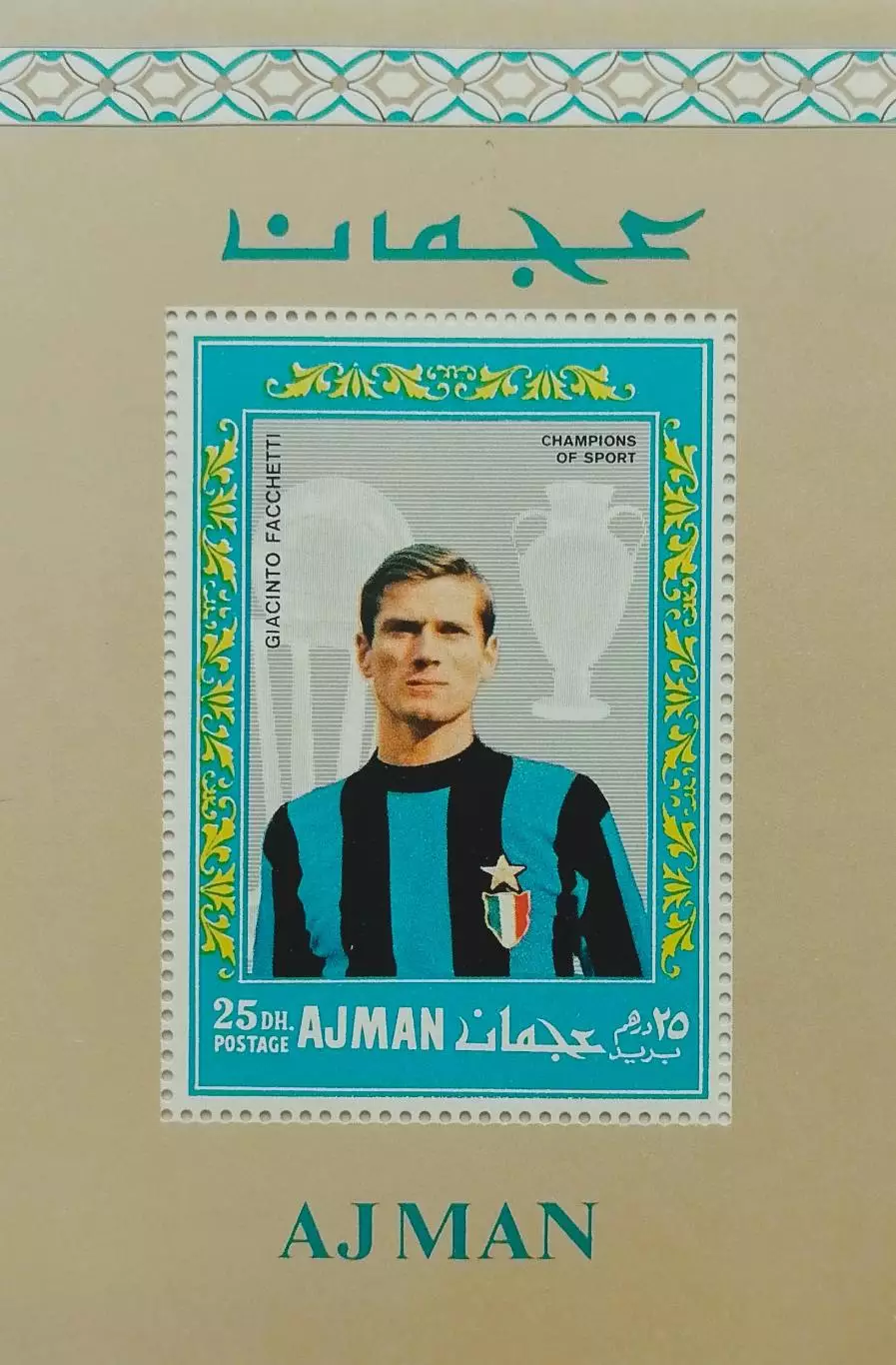 Блок. Аджман (ОАЭ) 1968. Футбол. Джачинто Факкетти. Интер Милан.