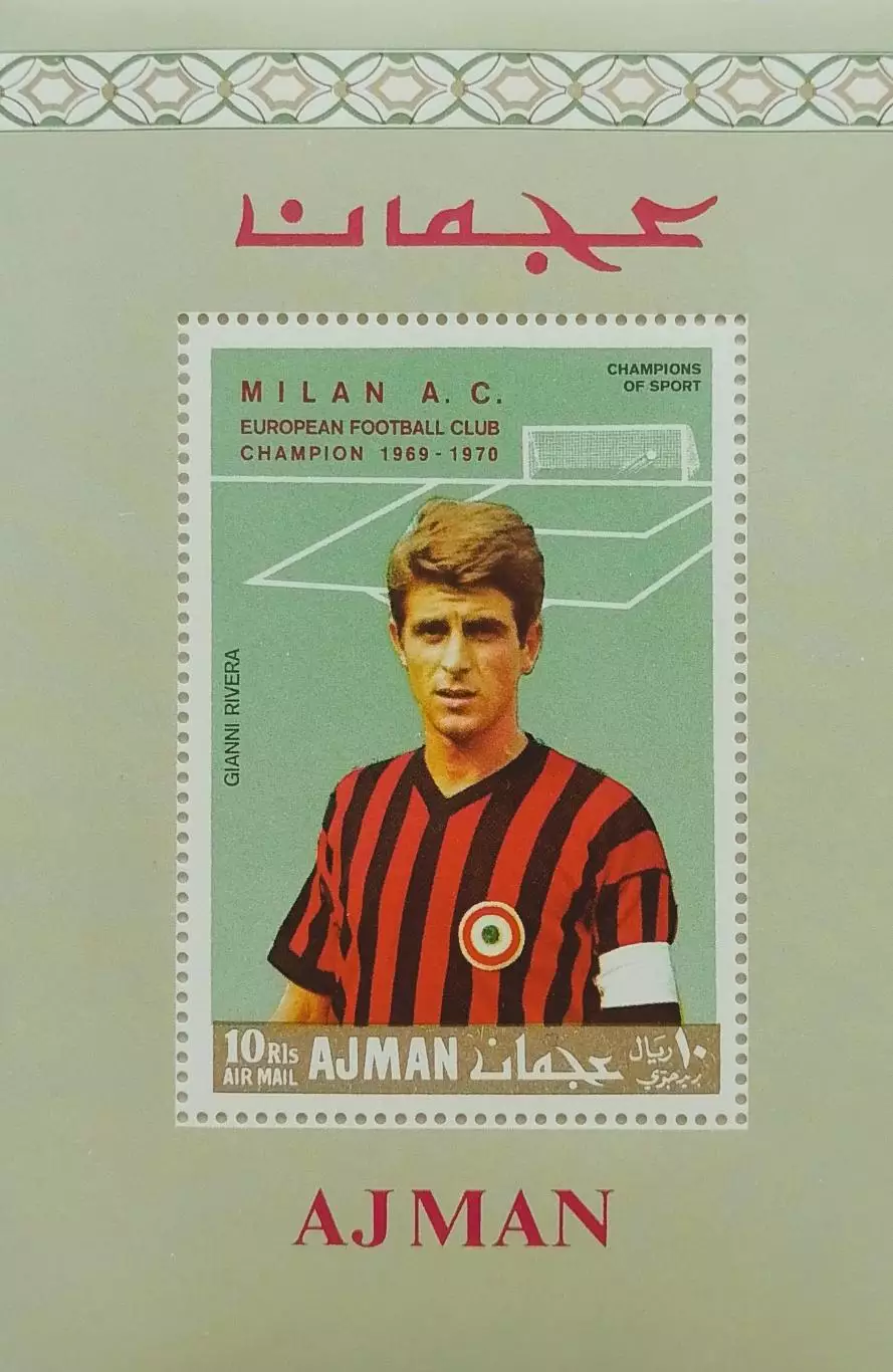 Блок. Аджман (ОАЭ) 1970. Джанни Ривера. ФК Милан Италия.